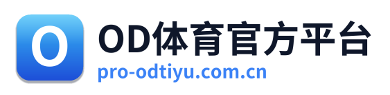 OD体育官方平台